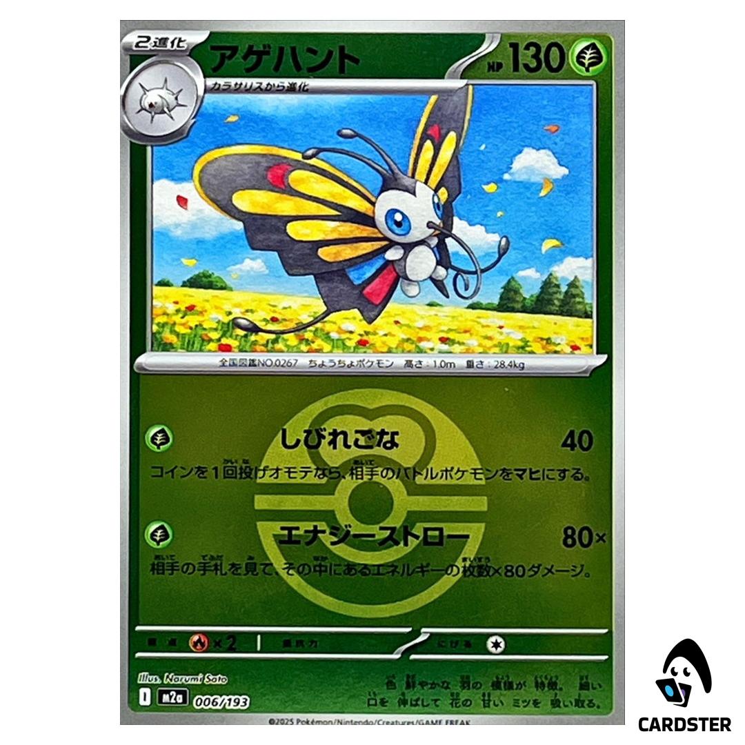 Beautifly C 006/193 M2a [Love Ball Reverse Holo] MEGA Dream ex Pokemon Japan