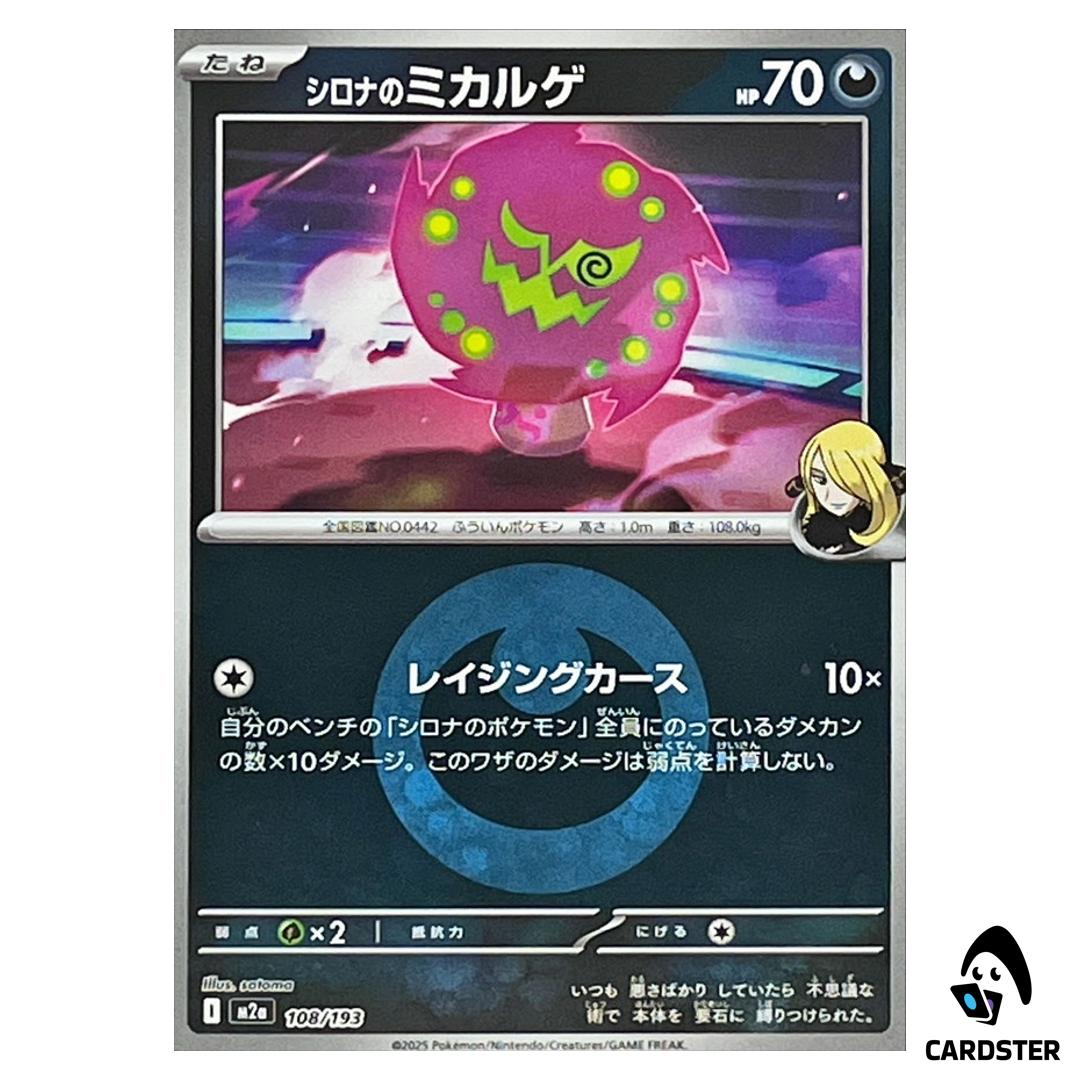 Cynthia’s’spiritomb C 108/193 M2a [Darkness Energy RH] MEGA Dream ex Pokemon