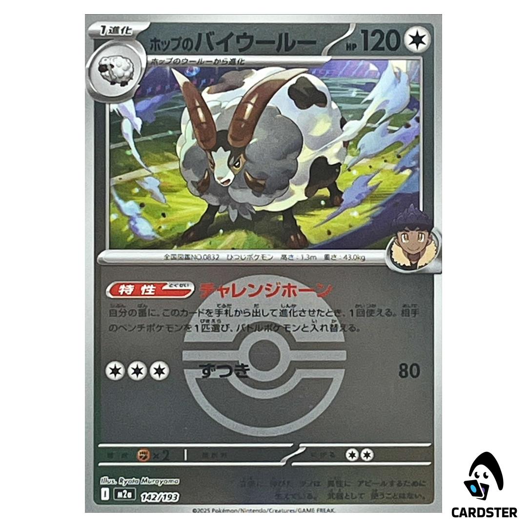 Hop’s Dubwool C 142/193 M2a [Poke Ball Reverse Holo] MEGA Dream ex Pokemon