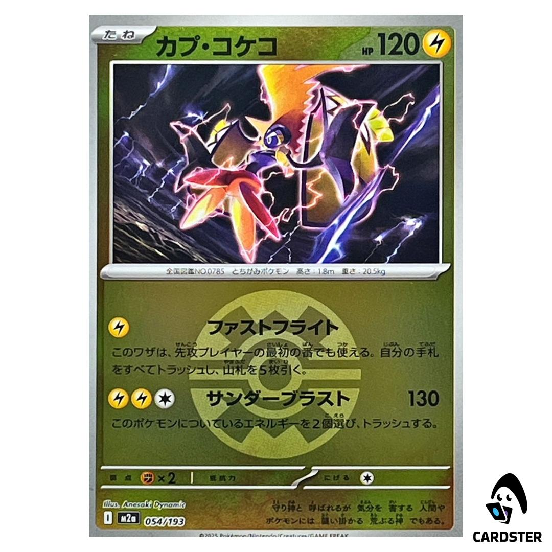 Tapu Koko C 054/193 M2a [Quick Ball Reverse Holo] MEGA Dream ex Pokemon Japan