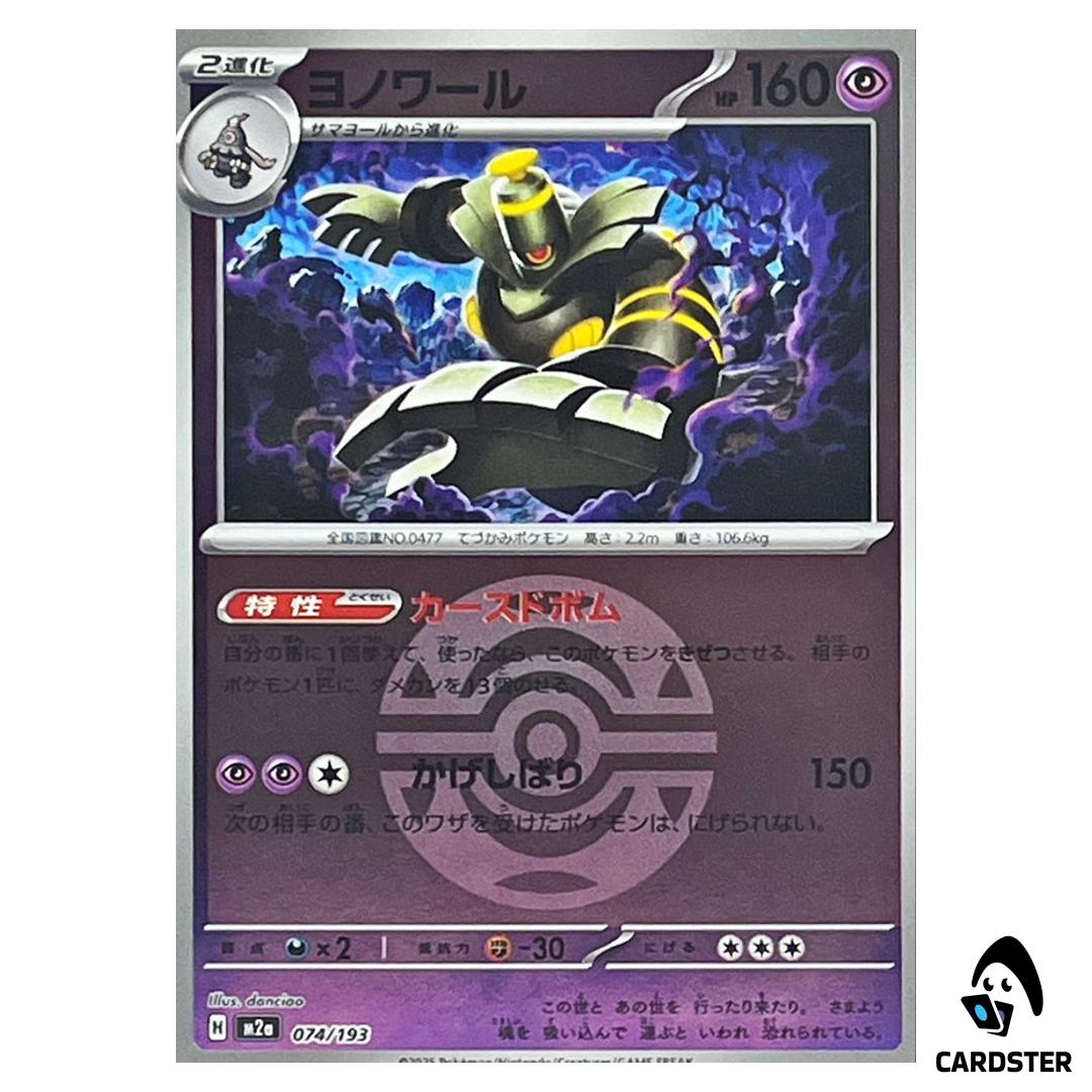 Dusknoir C 074/193 M2a [Dark Ball Reverse Holo] MEGA Dream ex Pokemon Japan