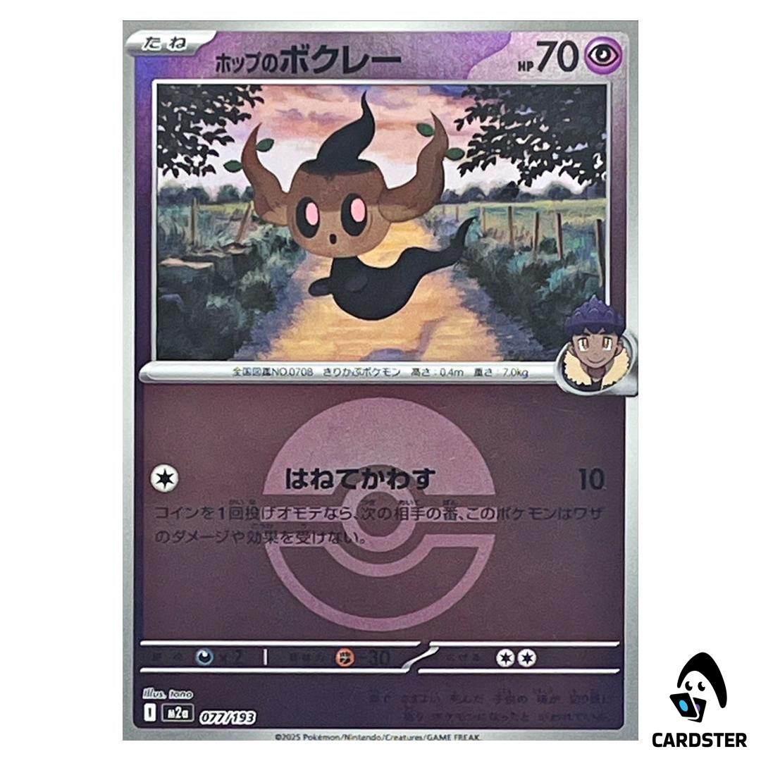 Hop’s Phantump C 077/193 M2a [Poke Ball Reverse Holo] MEGA Dream ex Pokemon