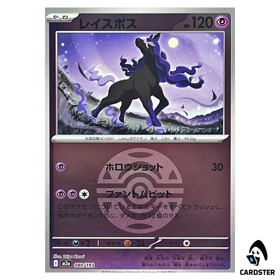 Spectrier C 080/193 M2a [Dark Ball Reverse Holo] MEGA Dream ex Pokemon Japan