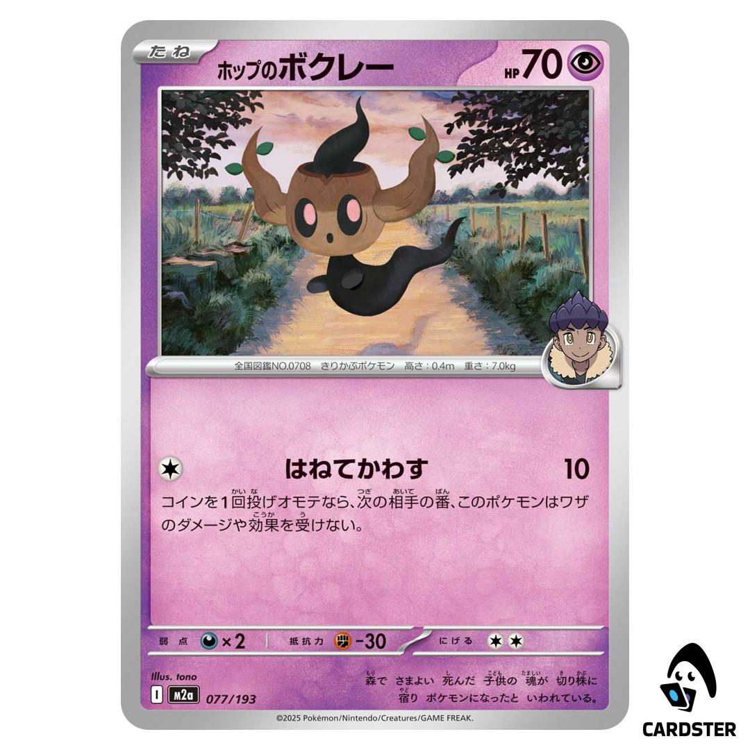Hop’s Phantump C 077/193 M2a MEGA Dream ex Pokemon Japanese