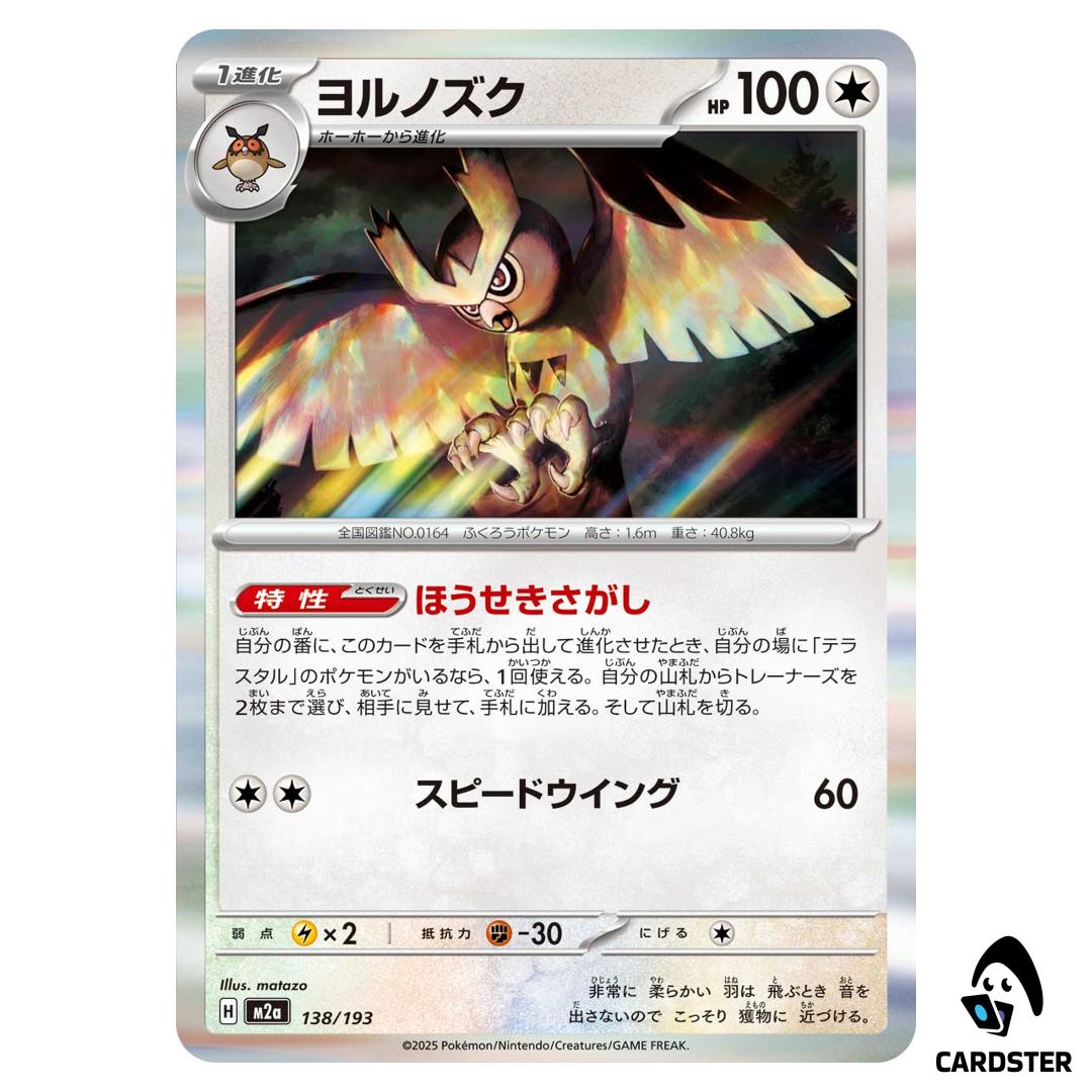 Noctowl C 138/193 M2a MEGA Dream ex Pokemon Japanese