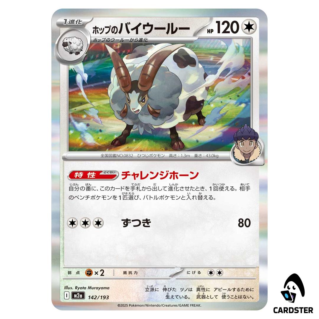 Hop’s Dubwool C 142/193 M2a MEGA Dream ex Pokemon Japanese