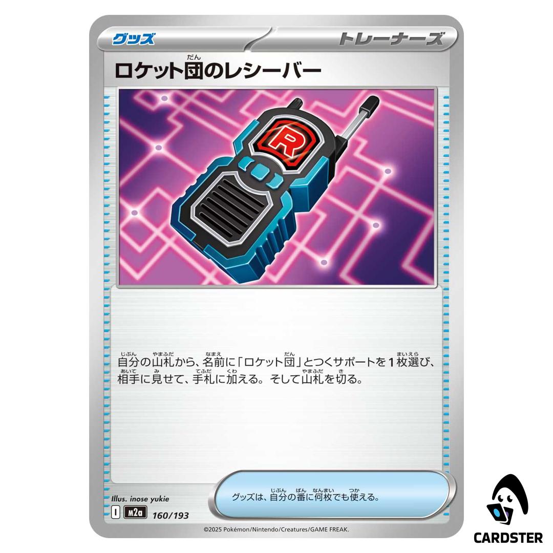 Team Rocket’s Transceiver C 160/193 M2a MEGA Dream ex Pokemon Japanese