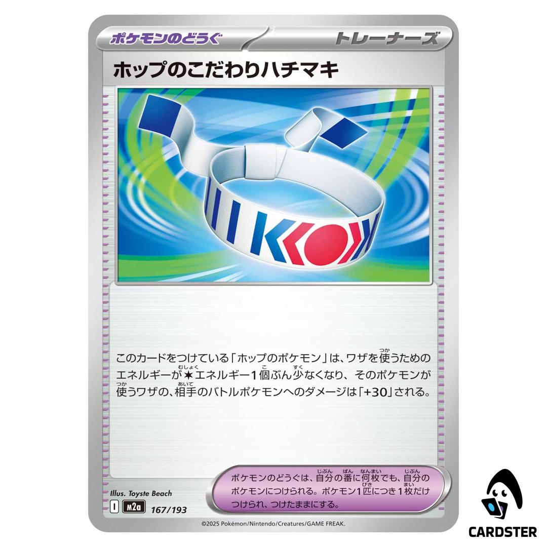 Hop’s Choice Band C 167/193 M2a MEGA Dream ex Pokemon Japanese