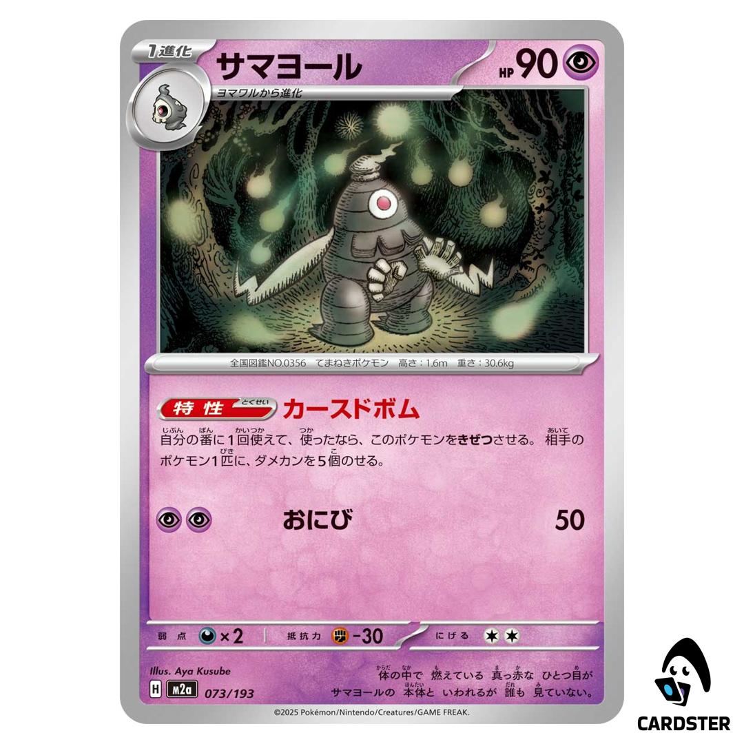Dusclops C 073/193 M2a MEGA Dream ex Pokemon Japanese