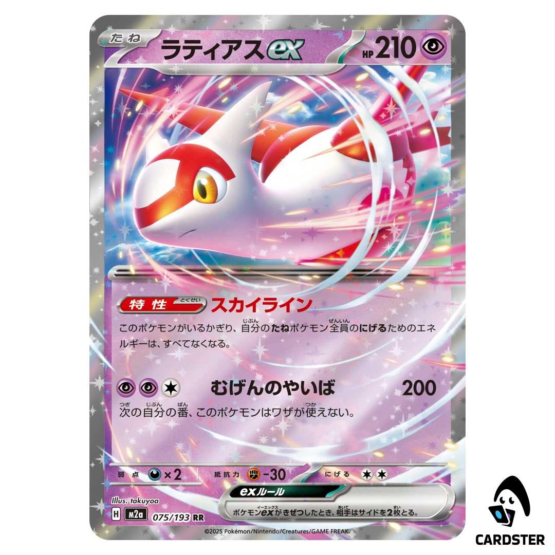 Latias ex RR 075/193 M2a MEGA Dream ex Pokemon Japanese