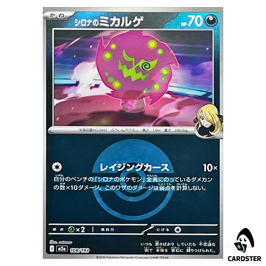 Cynthia’s’spiritomb C 108/193 M2a [Poke Ball RH] MEGA Dream ex Pokemon Japan