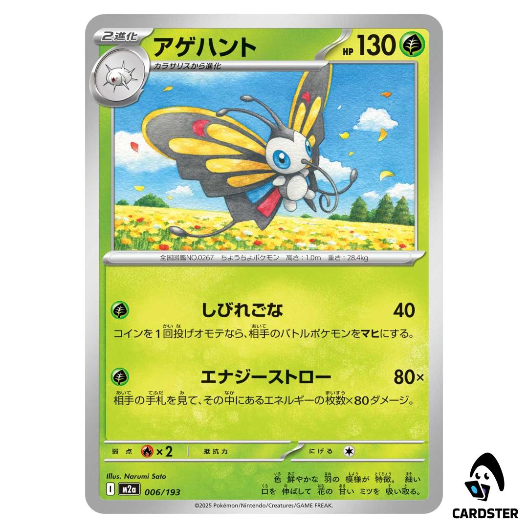 Beautifly C 006/193 M2a MEGA Dream ex Pokemon Japanese