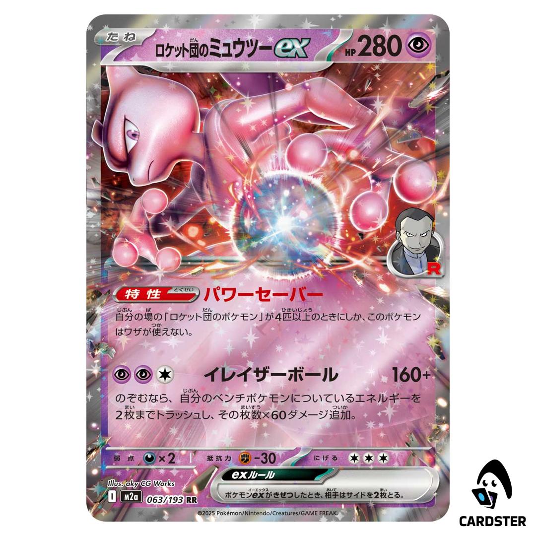 Team Rocket’s Mewtwo ex RR 063/193 M2a MEGA Dream ex Pokemon Japanese