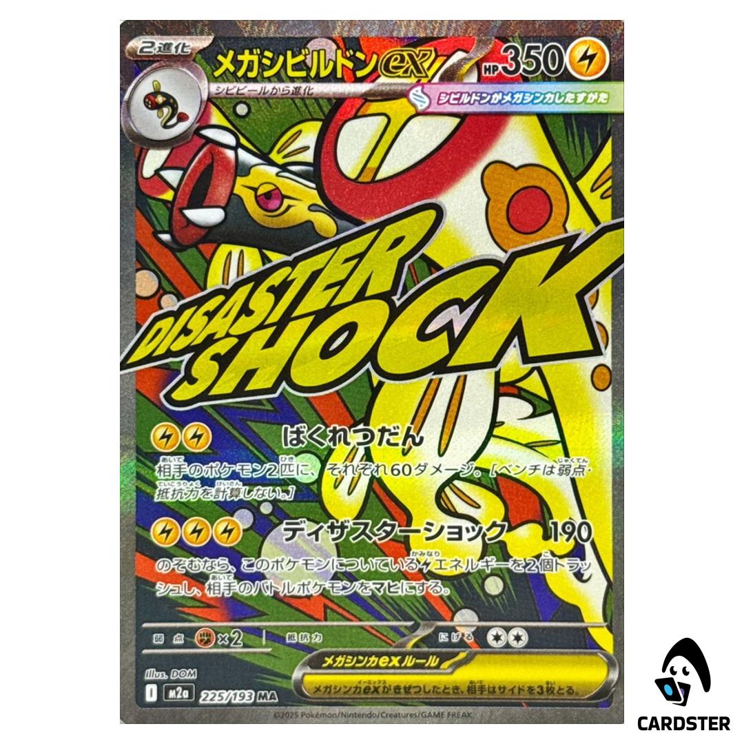 Mega Eelektross ex MA 225/193 M2a MEGA Dream ex Pokemon Japanese