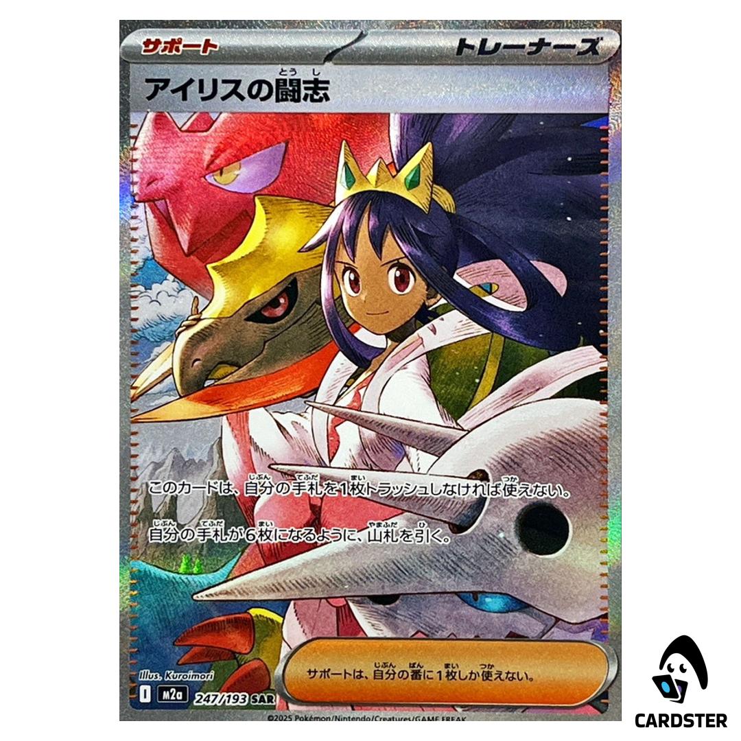 Iris’s Fighting’spirit SAR 247/193 M2a MEGA Dream ex Pokemon Japanese