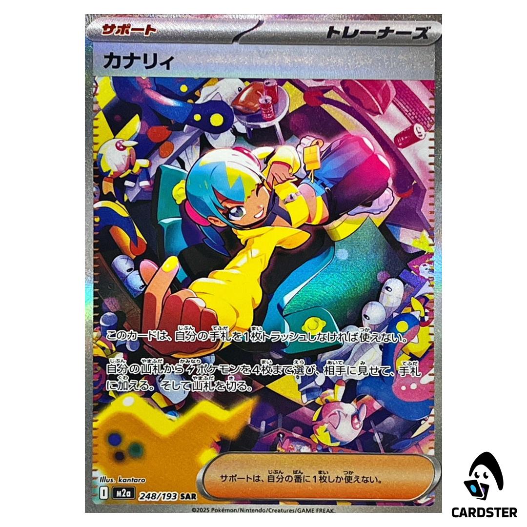 Canari SAR 248/193 M2a MEGA Dream ex Pokemon Japanese