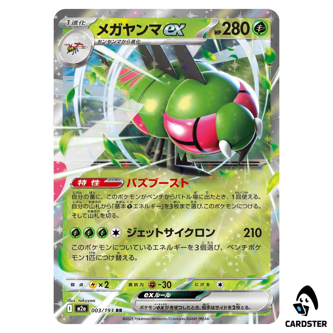 Yanmega ex RR 003/193 M2a MEGA Dream ex Pokemon Japanese