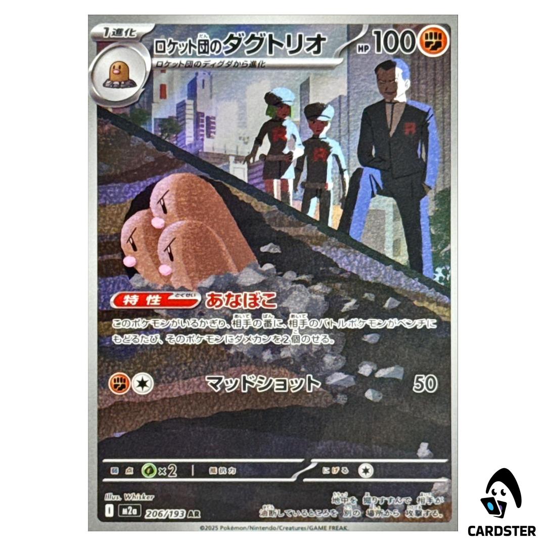 Team Rocket’s Dugtrio AR 206/193 M2a MEGA Dream ex Pokemon Japanese