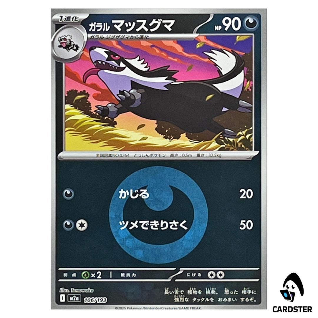 Galarian Linoone C 106/193 M2a [Darkness Energy RH] MEGA Dream ex Pokemon JP