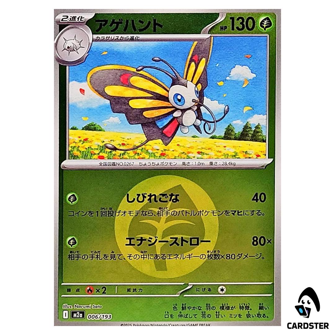 Beautifly C 006/193 M2a [Grass Energy Reverse Holo] MEGA Dream ex Pokemon