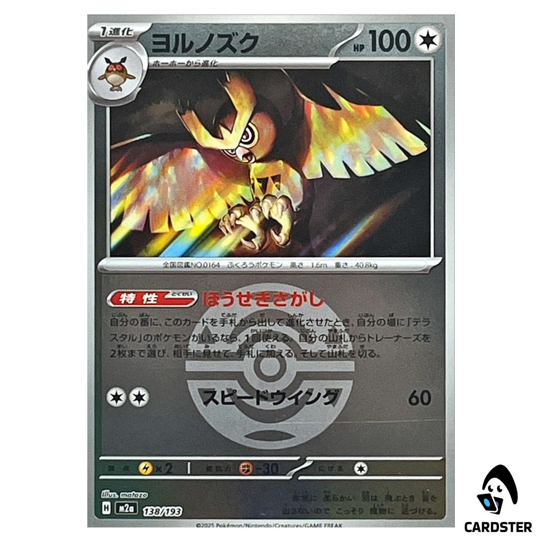 Noctowl C 138/193 M2a [Dark Ball Reverse Holo] MEGA Dream ex Pokemon Japan