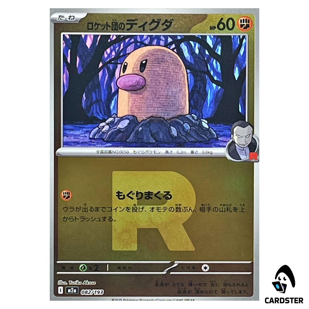 Team Rocket’s Diglett C 082/193 M2a [Team Rocket RH] MEGA Dream ex Pokemon JP