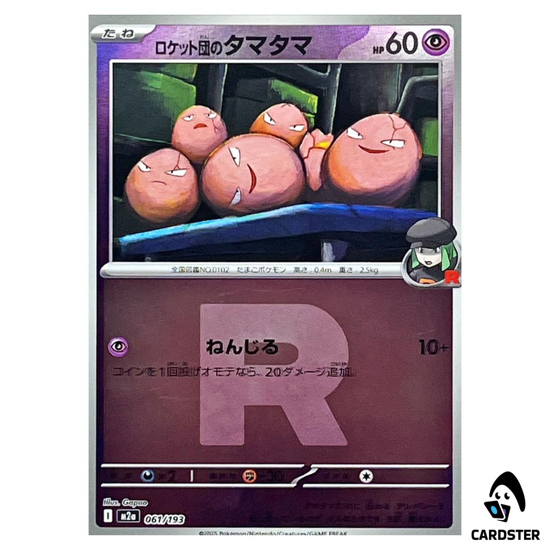 Iono’s Wattrel C 061/193 M2a [Team Rocket Reverse Holo] MEGA Dream ex Pokemon