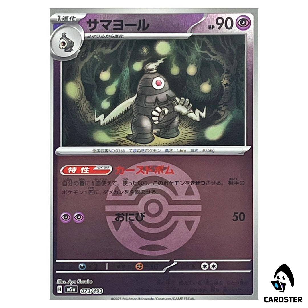 Dusclops C 073/193 M2a [Dark Ball Reverse Holo] MEGA Dream ex Pokemon Japan