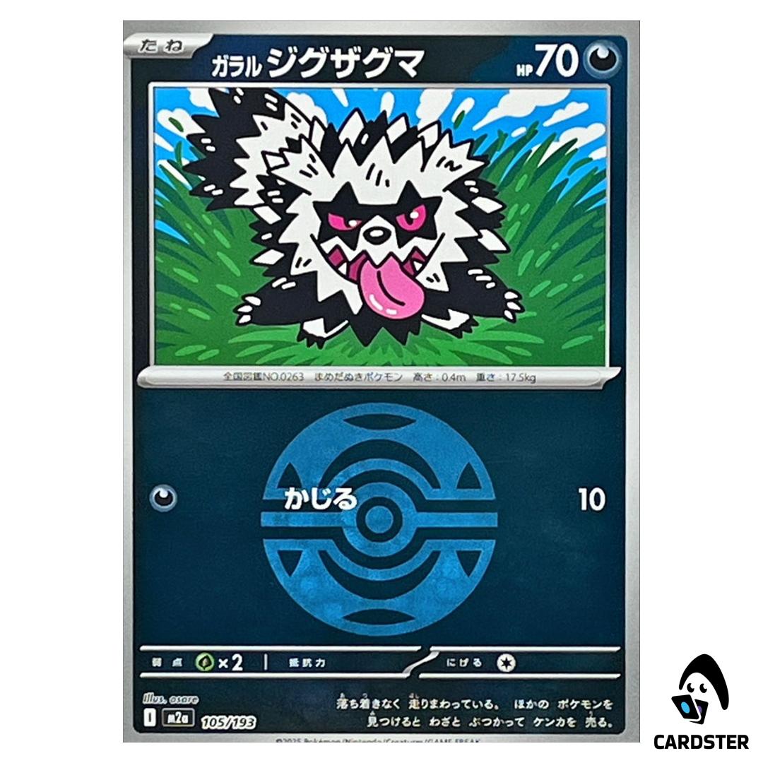 Galarian Zigzagoon C 105/193 M2a [Dark Ball RH] MEGA Dream ex Pokemon Japan