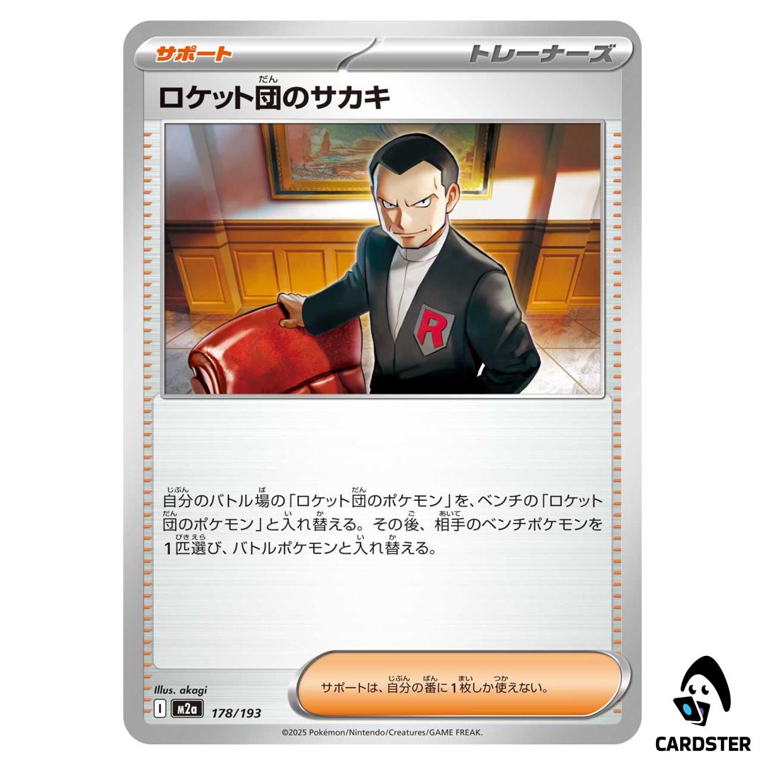 Team Rocket’s Giovanni C 178/193 M2a MEGA Dream ex Pokemon Japanese