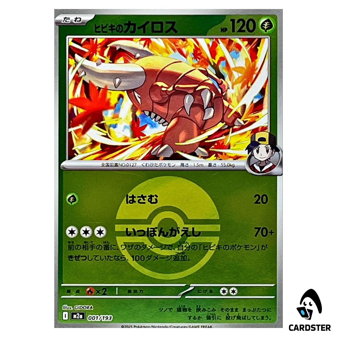 Ethan’s Pinsir C 001/193 M2a [Poke Ball Reverse Holo] MEGA Dream ex Pokemon