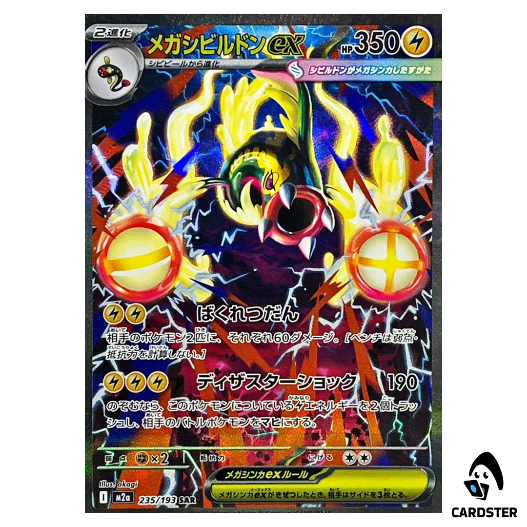 Mega Eelektross ex SAR 235/193 M2a MEGA Dream ex Pokemon Japanese