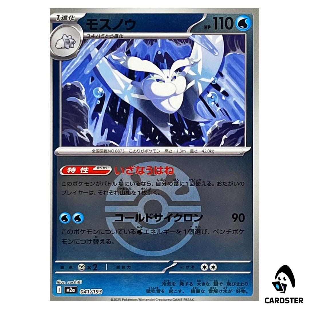 Frosmoth C 041/193 M2a [Friend Ball Reverse Holo] MEGA Dream ex Pokemon Japan