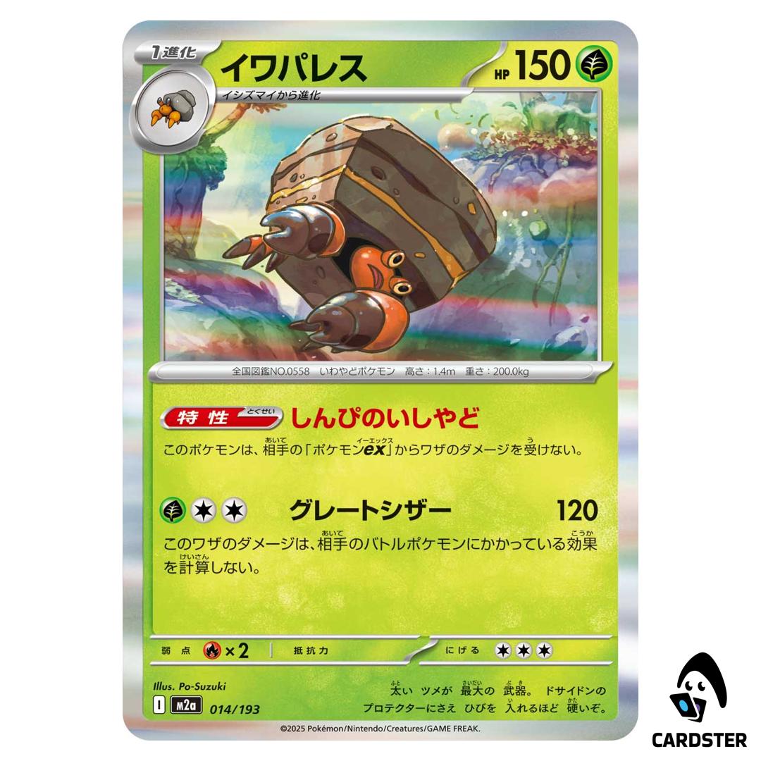 Crustle C 014/193 M2a MEGA Dream ex Pokemon Japanese