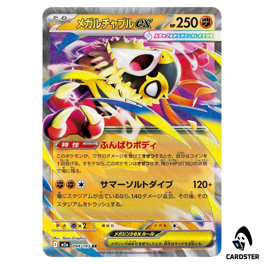 Mega Hawlucha ex RR 094/193 M2a MEGA Dream ex Pokemon Japanese