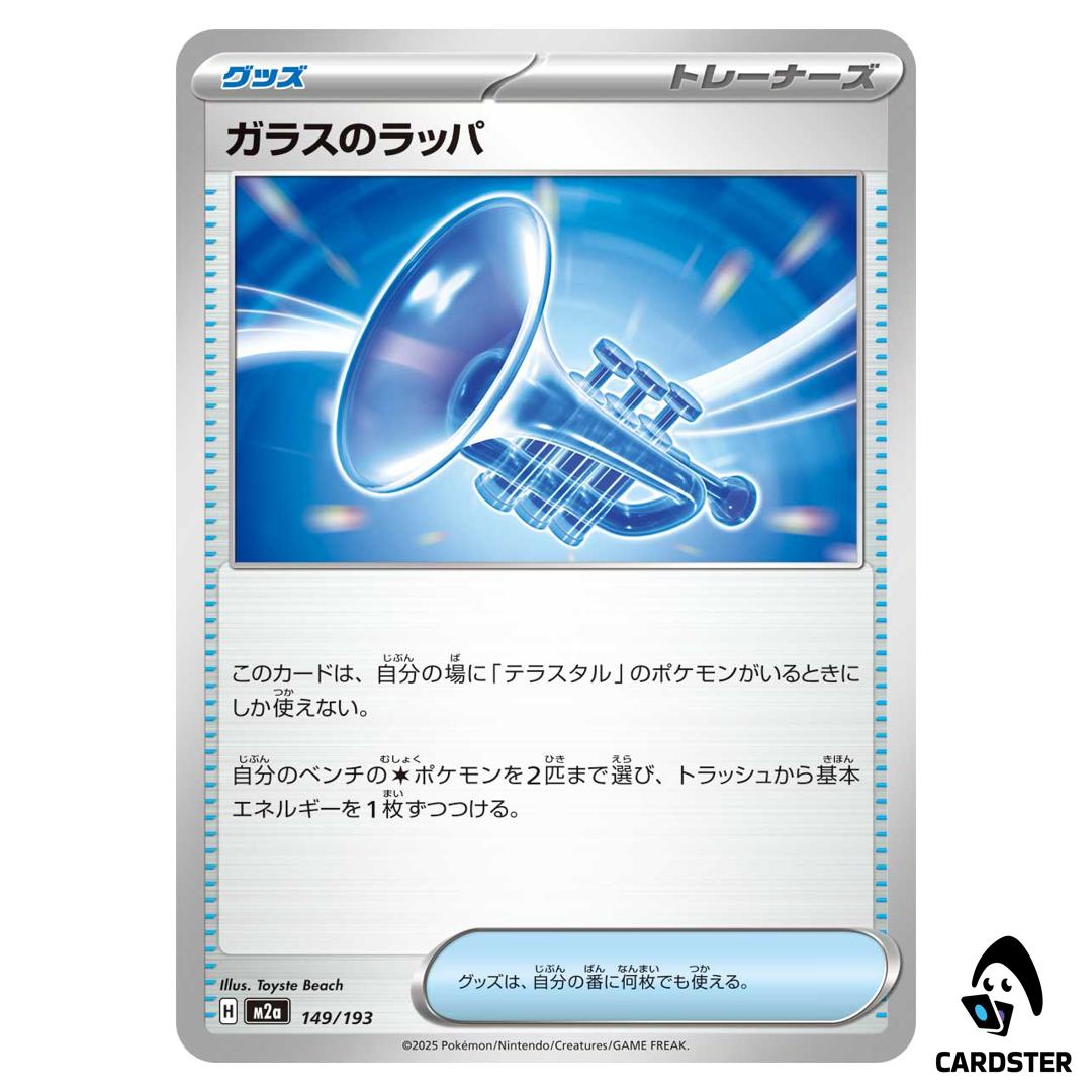 Glass Trumpet C 149/193 M2a MEGA Dream ex Pokemon Japanese