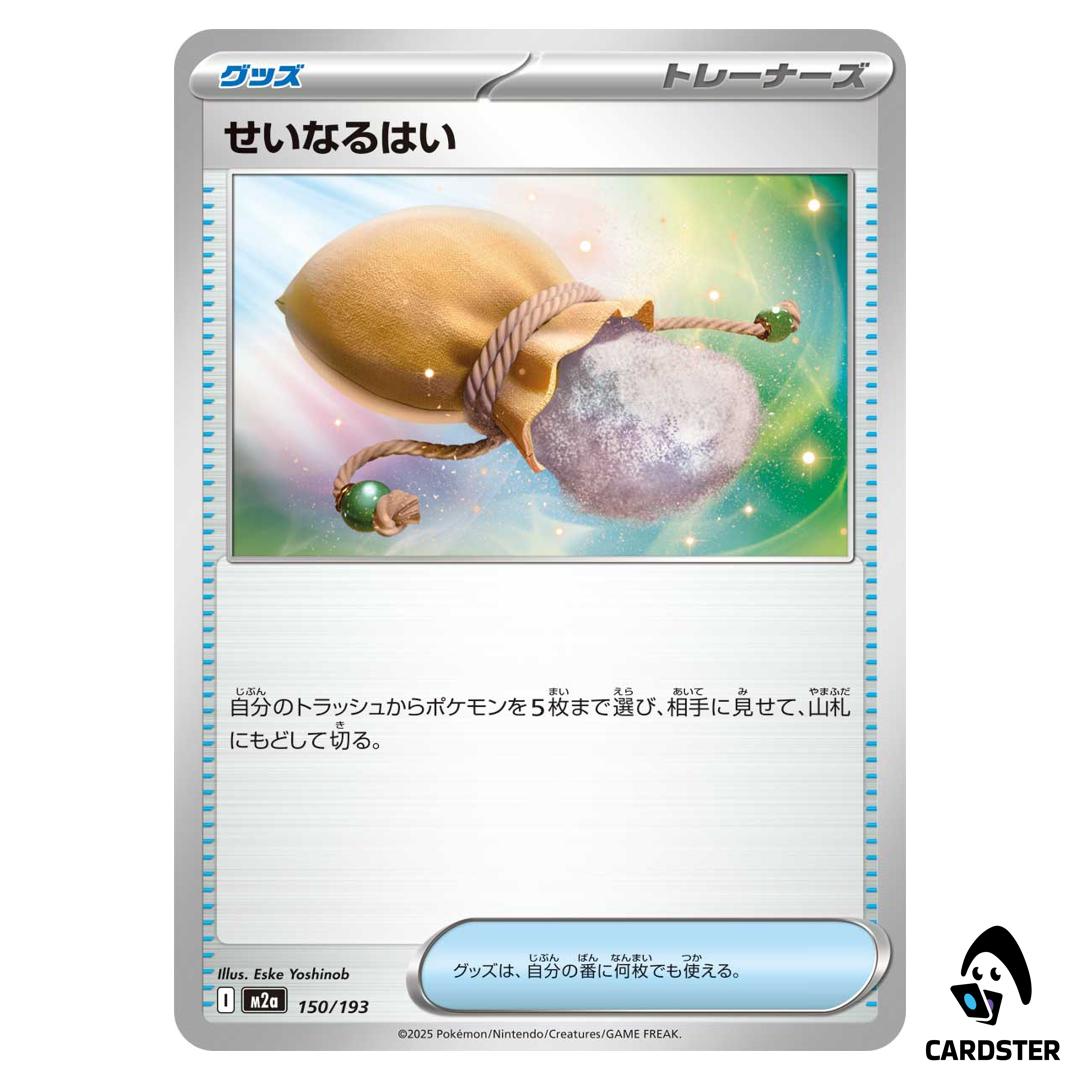 Sacred Ash C 150/193 M2a MEGA Dream ex Pokemon Japanese