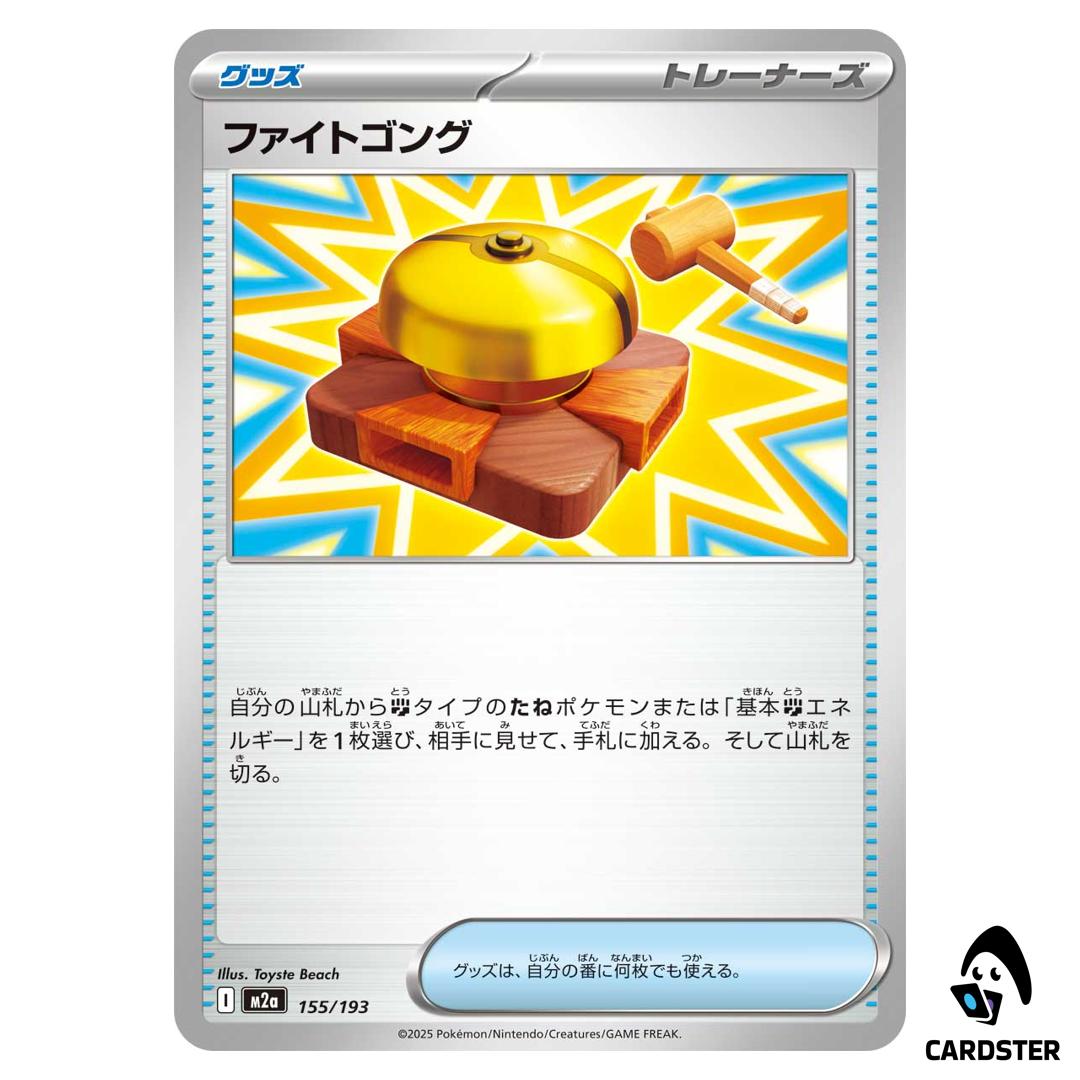 Fighting Gong C 155/193 M2a MEGA Dream ex Pokemon Japanese