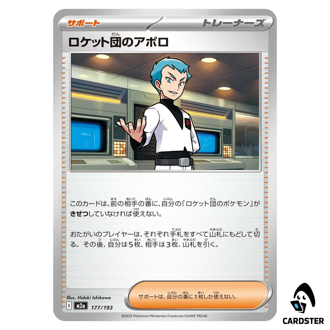 Team Rocket’s Archer C 177/193 M2a MEGA Dream ex Pokemon Japanese