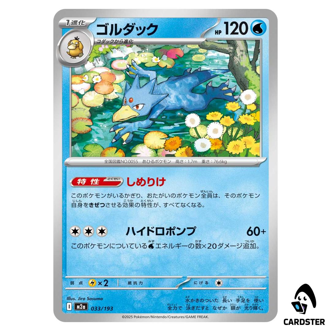 Golduck C 033/193 M2a MEGA Dream ex Pokemon Japanese