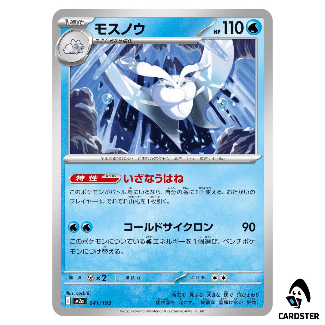 Frosmoth C 041/193 M2a MEGA Dream ex Pokemon Japanese