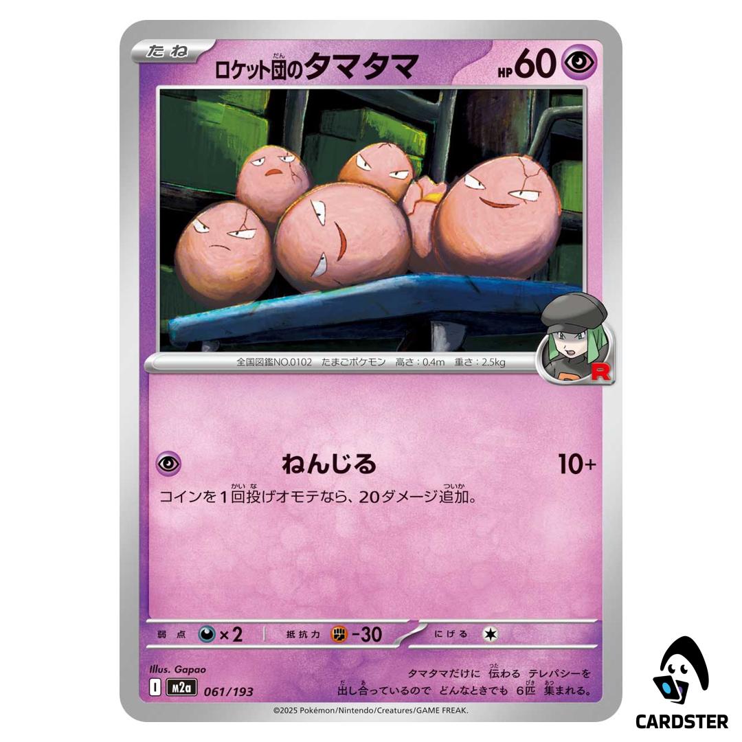 Iono’s Wattrel C 061/193 M2a MEGA Dream ex Pokemon Japanese