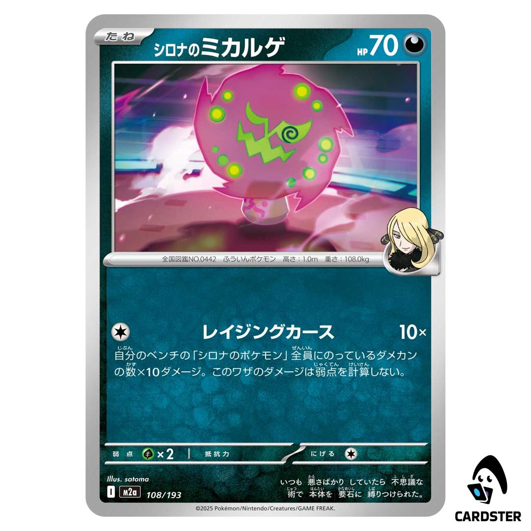 Cynthia’s’spiritomb C 108/193 M2a MEGA Dream ex Pokemon Japanese