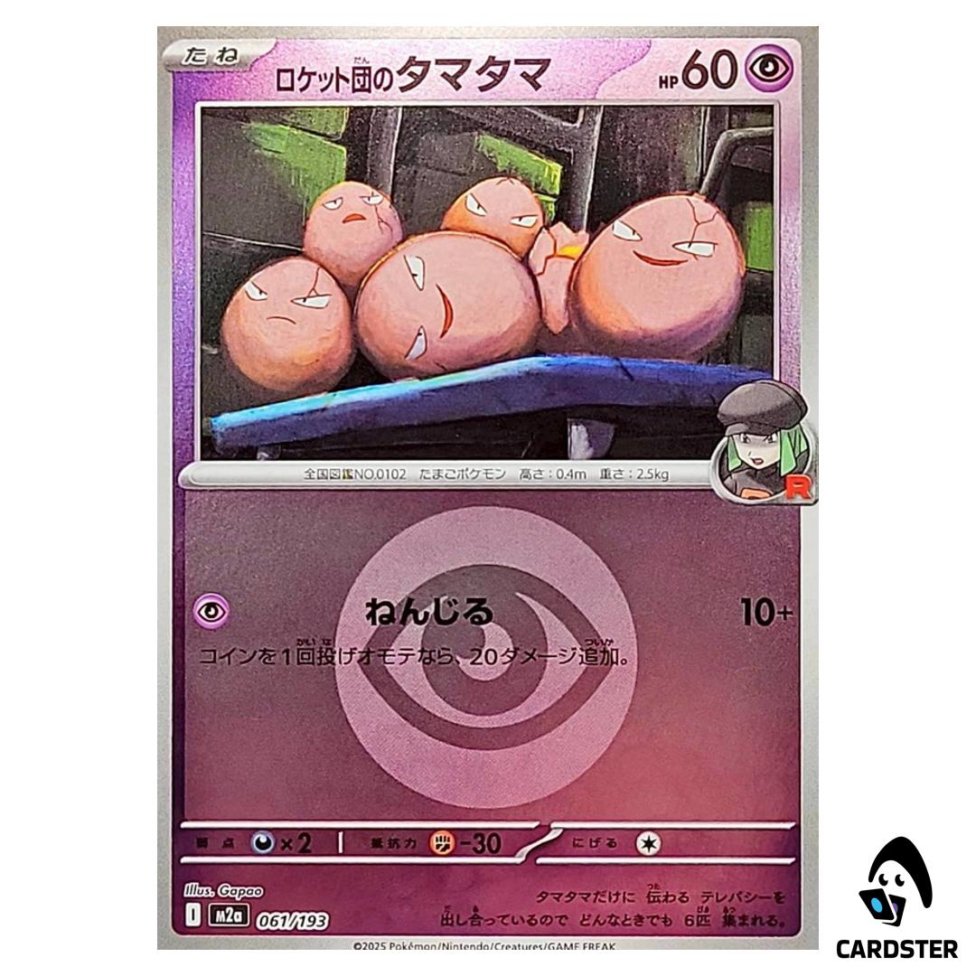 Iono’s Wattrel C 061/193 M2a [Psychic Energy RH] MEGA Dream ex Pokemon Japan