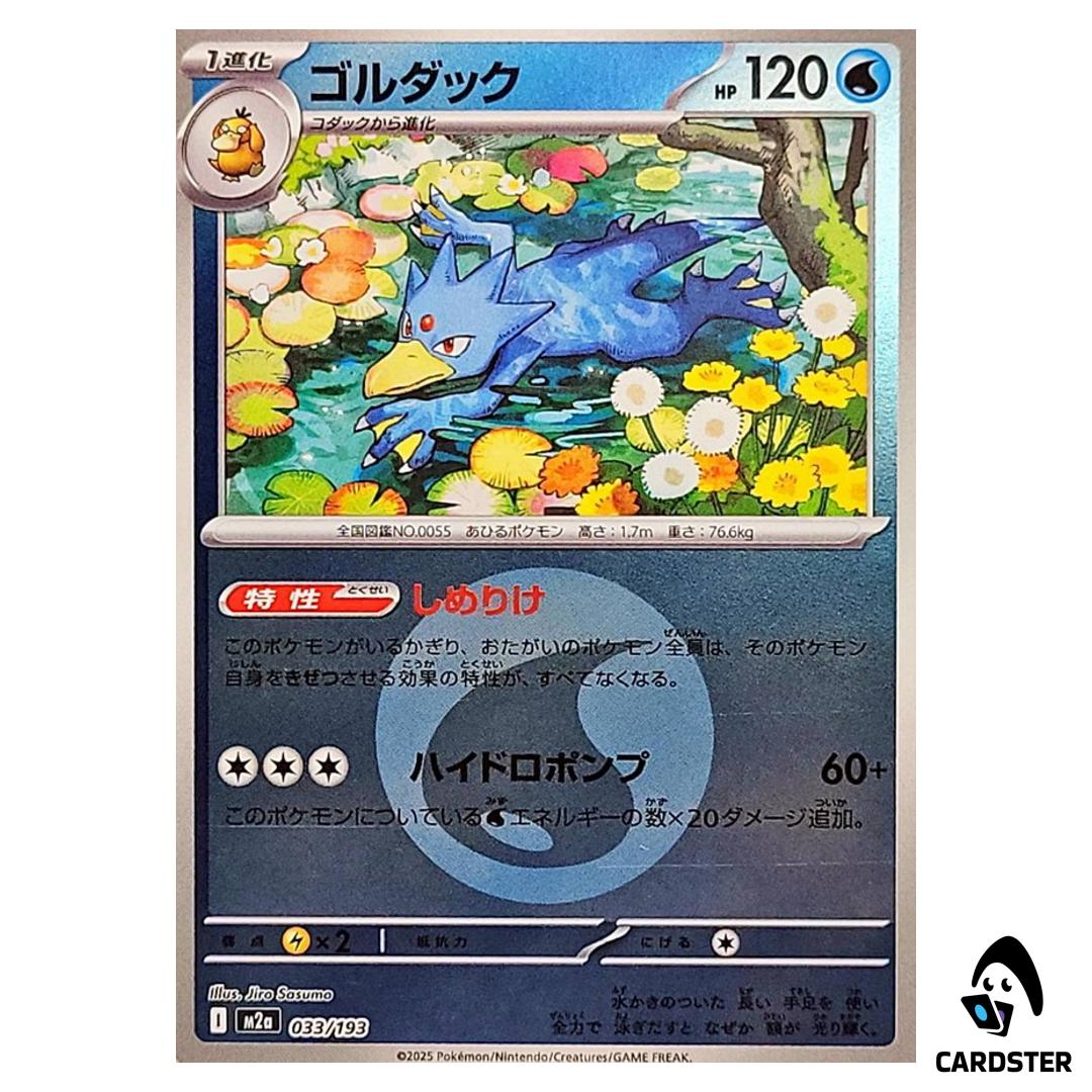 Golduck C 033/193 M2a [Water Energy Reverse Holo] MEGA Dream ex Pokemon Japan