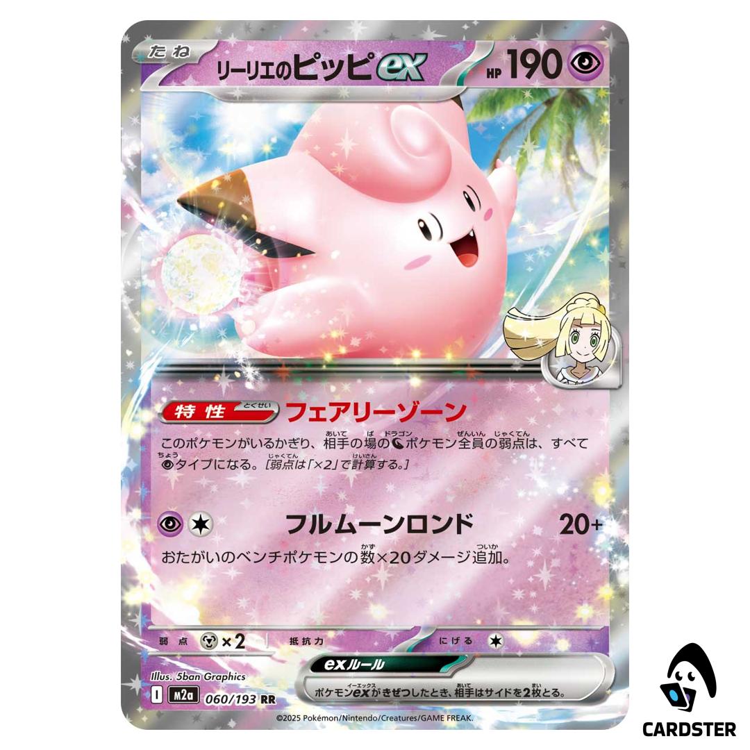 Lillie’s Clefairy ex RR 060/193 M2a MEGA Dream ex Pokemon Japanese