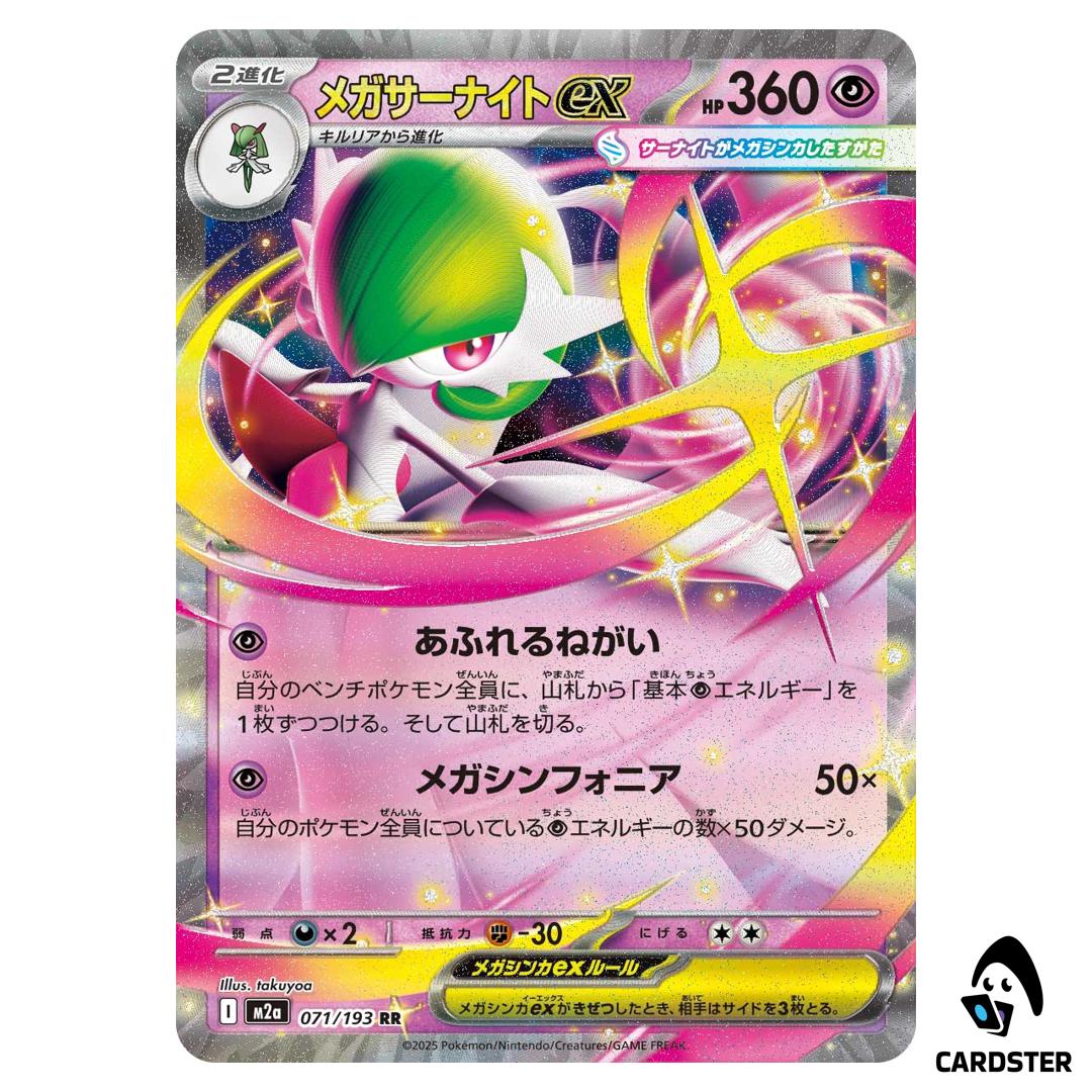 Mega Gardevoir ex RR 071/193 M2a MEGA Dream ex Pokemon Japanese