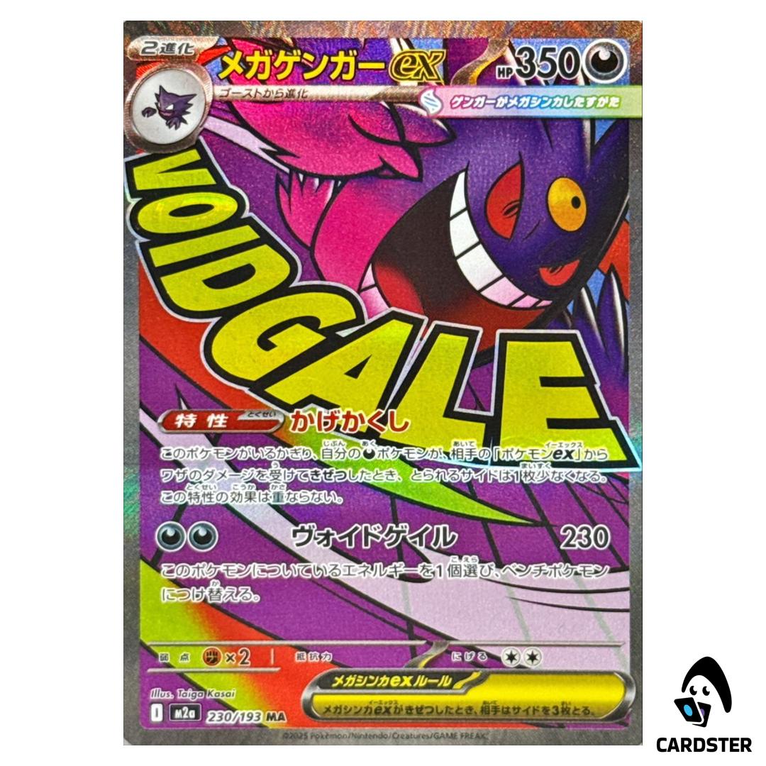Mega Gengar ex MA 230/193 M2a MEGA Dream ex Pokemon Japanese