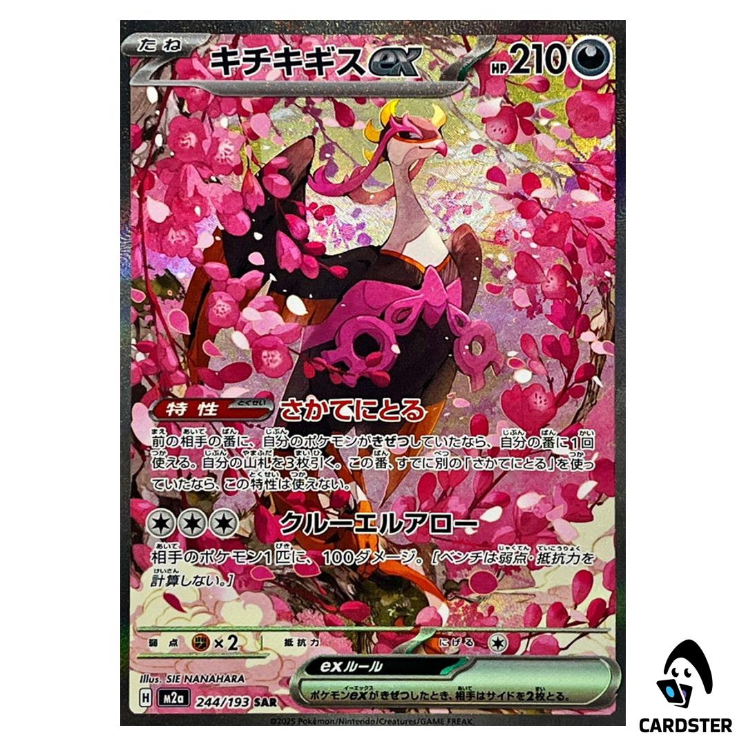 Fezandipiti ex SAR 244/193 M2a MEGA Dream ex Pokemon Japanese