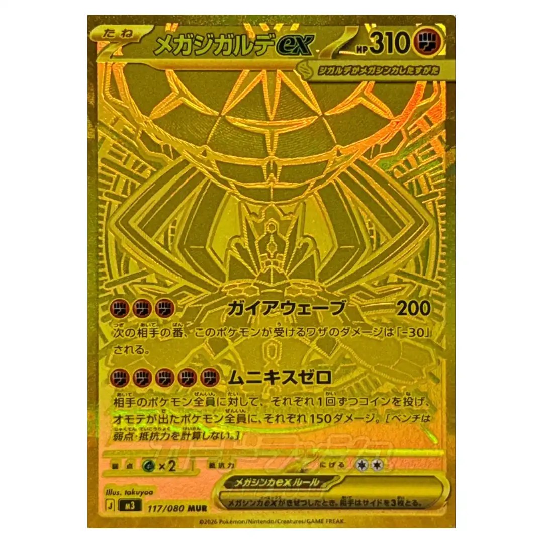 メガジャラティナEX 117/080 UR Mega Zygarde ex MUR 117/080 M3 Nihil Zero Pokemon Card Japanese